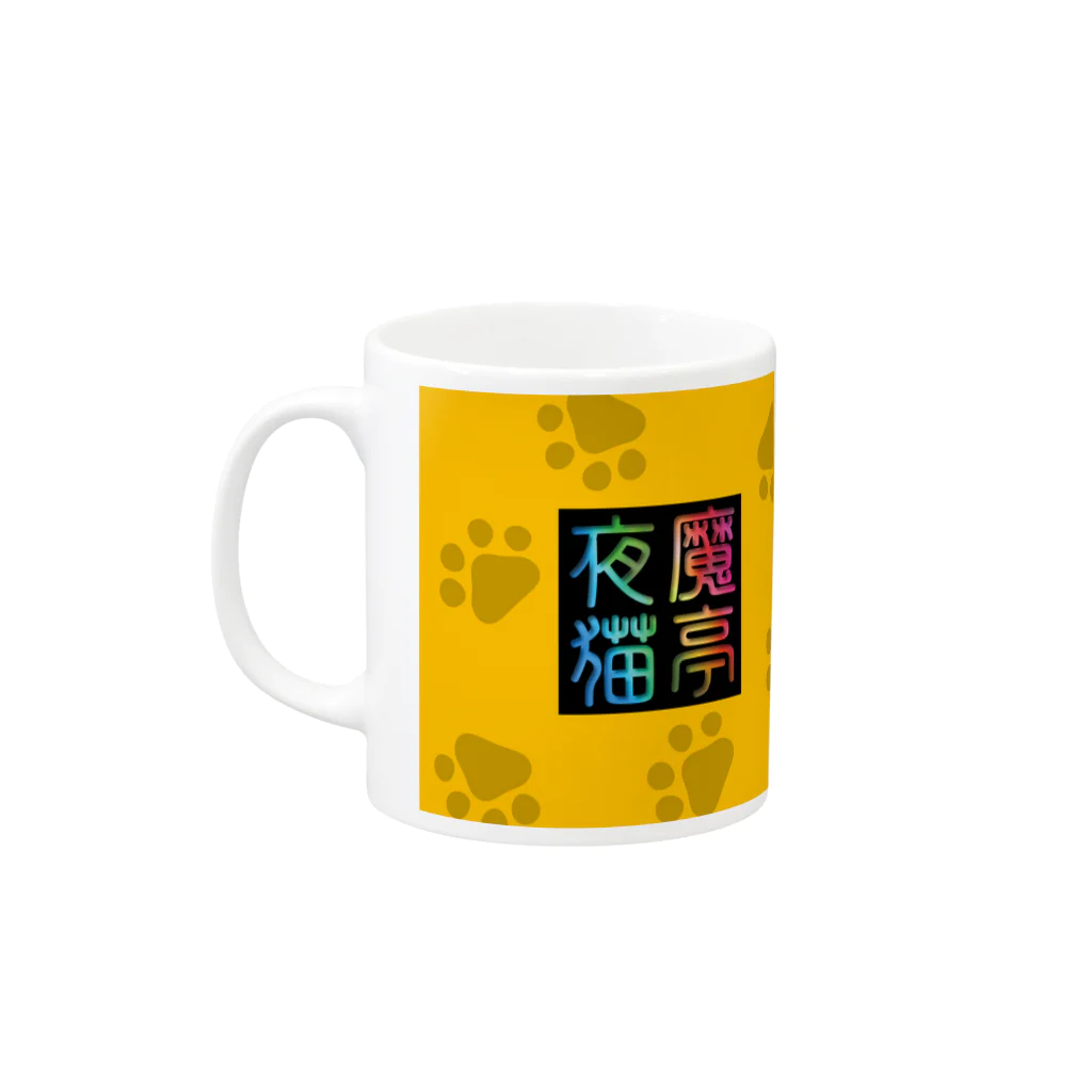 夜魔猫亭綺譚の夜魔猫亭悪い猫マグカップ Mug :left side of the handle