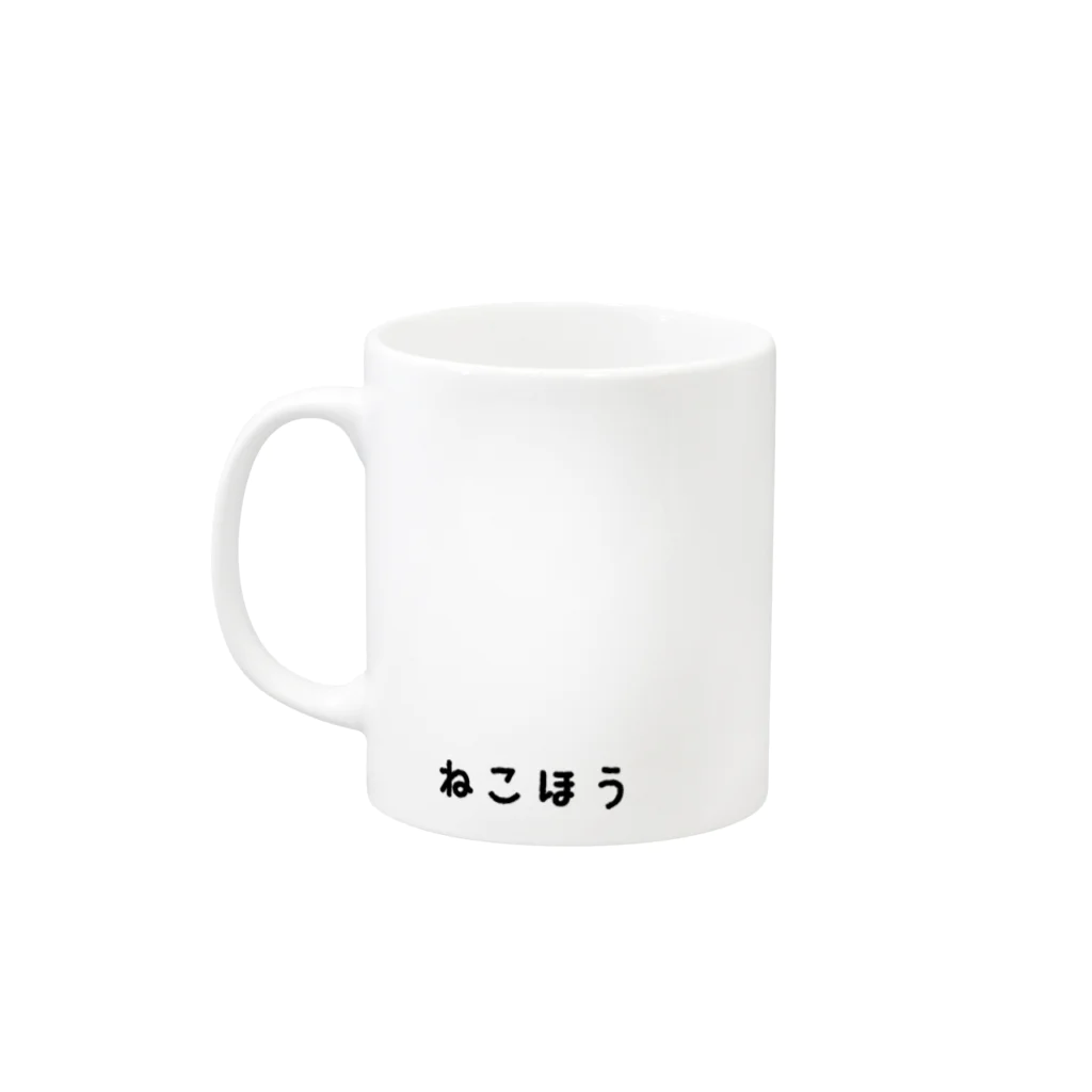 ねこほうチャンネル公式グッズの集合イラストマグカップ Mug :left side of the handle