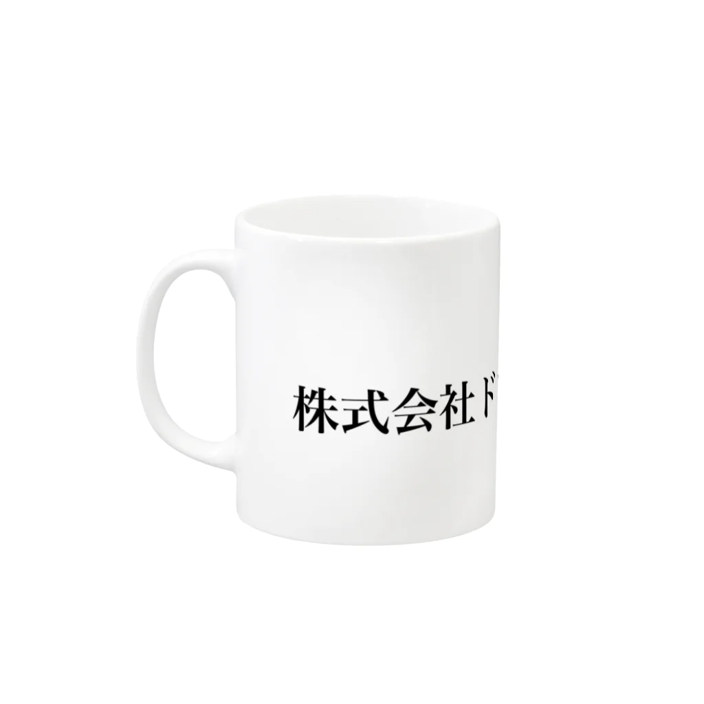 造語くりえいてぃぶの株式会社ドン引きチルドレン Mug :left side of the handle