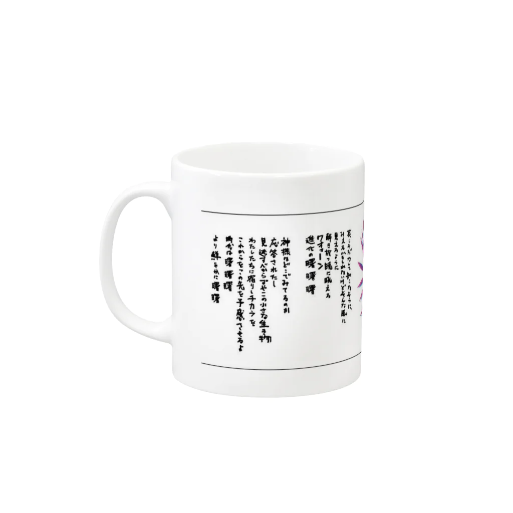 wilddrumのチンコボーイ  曙 Mug :left side of the handle