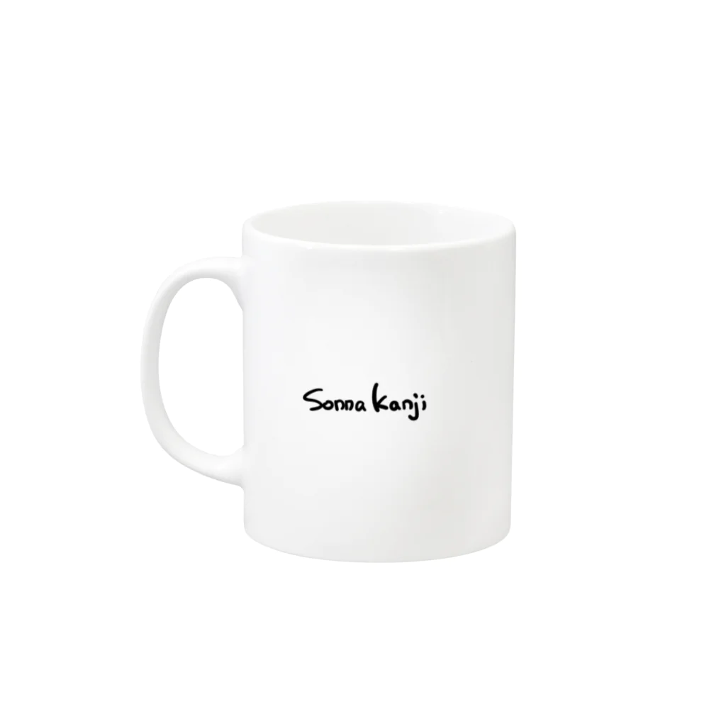 Sonna Kanjiのグッズの巨峰 Mug :left side of the handle