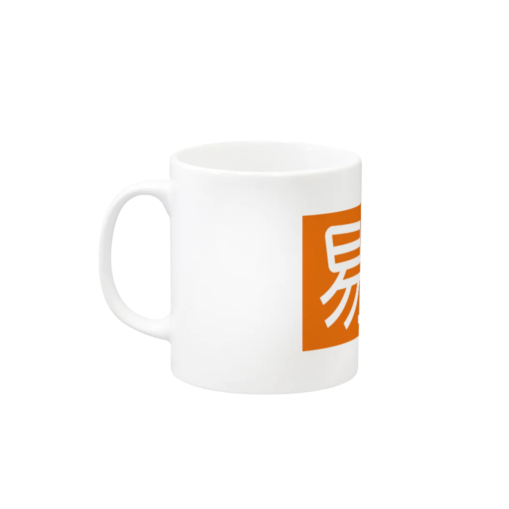 Miyanomae Manufacturingの易損品 Mug :left side of the handle