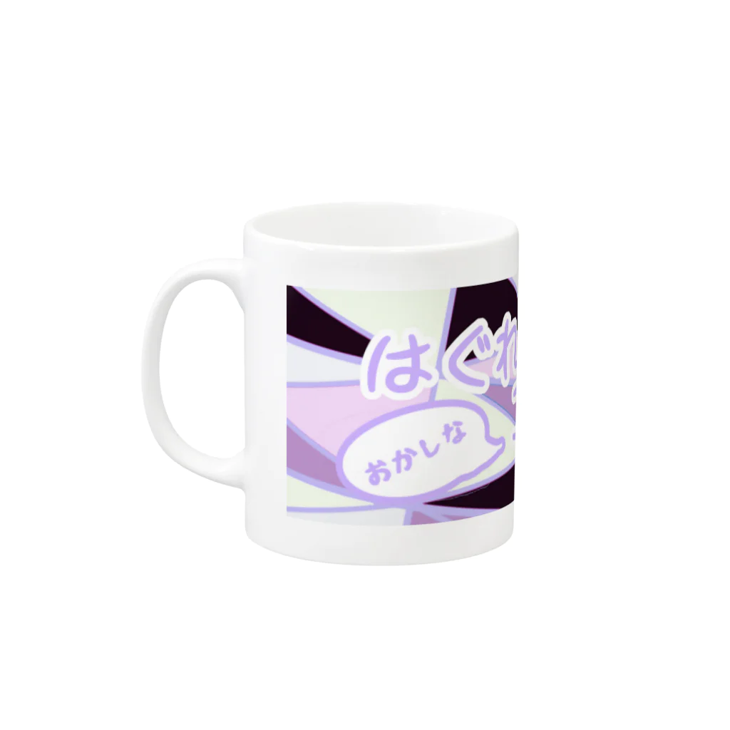 はぐれ魔女のおかしな工房のはぐれ魔女応援グッズ Mug :left side of the handle