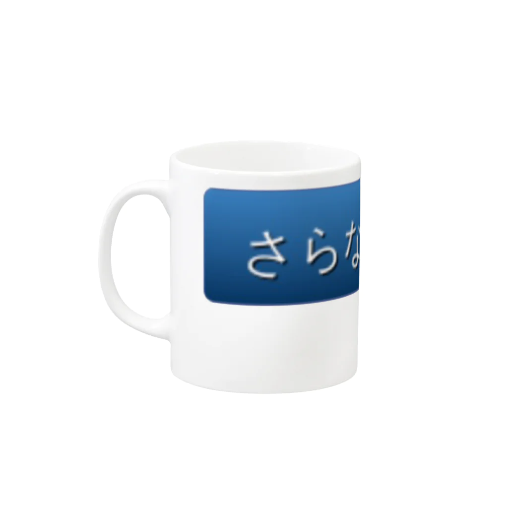 AIM HIGH Product さらなる高みが目指せる品々のさらなる高みへ Mug :left side of the handle