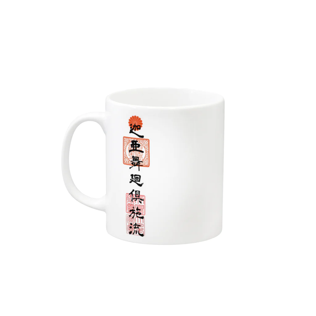 CalmExcelのgoshinsatu Mug :left side of the handle