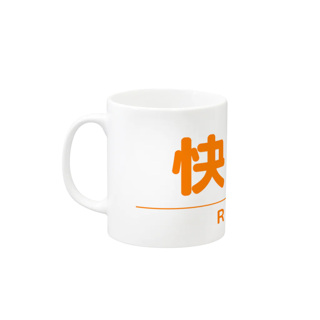 成田屋の電車・鉄道グッツ　列車種別シリーズ「快速」 Mug :left side of the handle