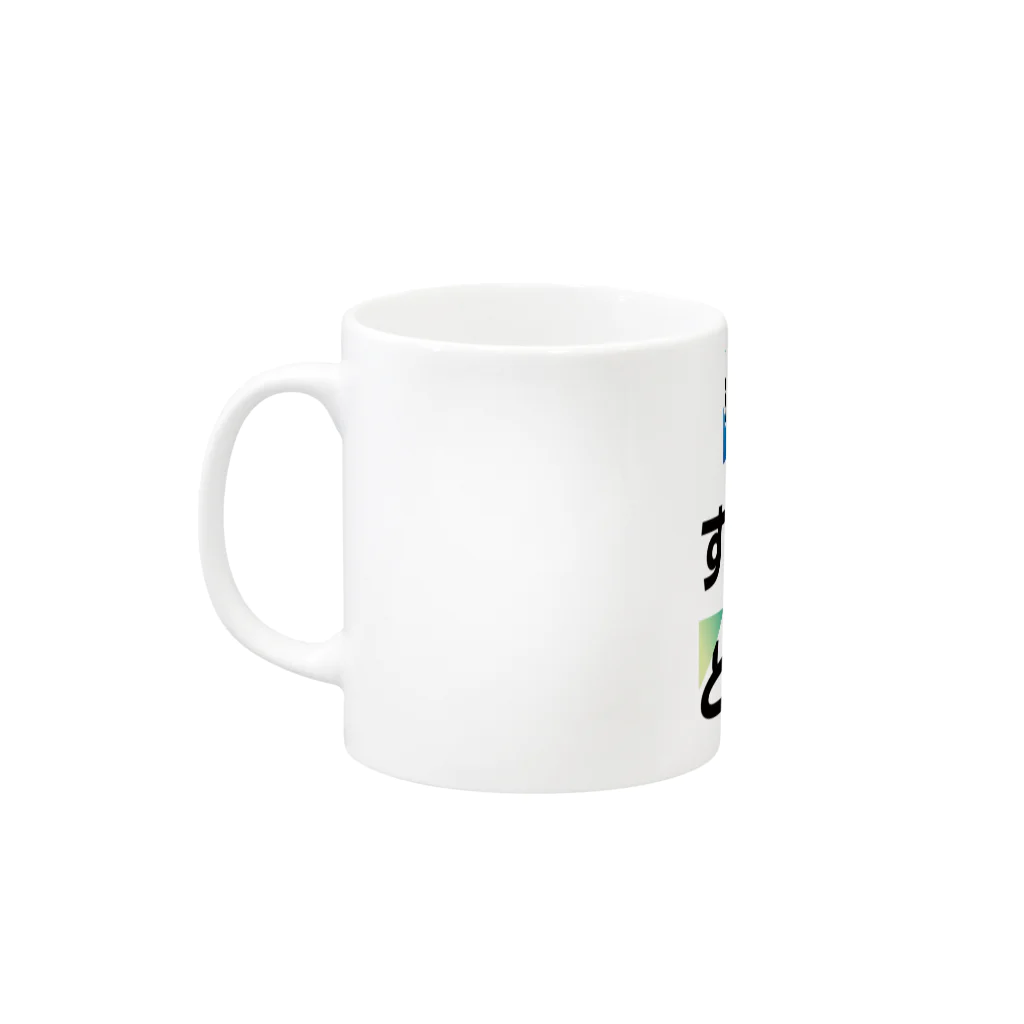 GMOアドパートナーズ 公式ショップのともにつくろう（カラフル） Mug :left side of the handle