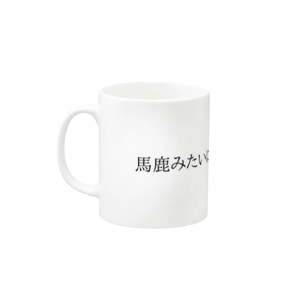 rui02sleepyの馬鹿みたいに、貴方が好きでした。 Mug :left side of the handle