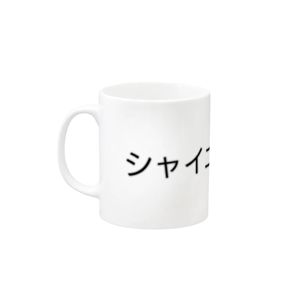 ウコムラ商店の真シャイニング烏骨鶏 Mug :left side of the handle