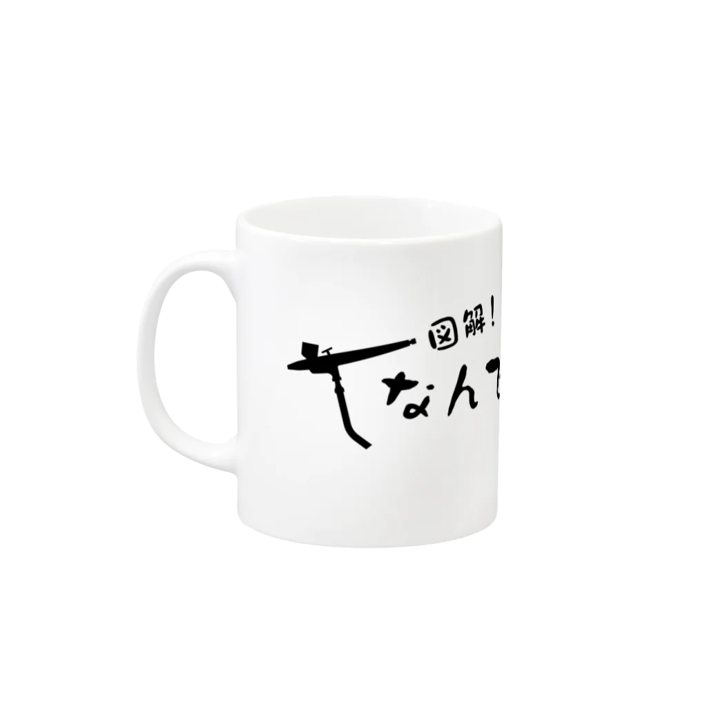 なんでも制作日記店の横長-和ロゴマグカップ Mug :left side of the handle