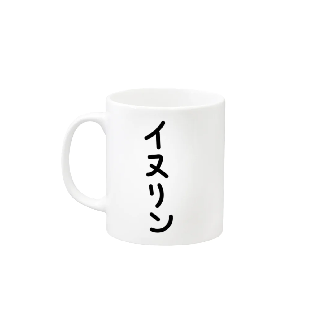 COULEUR PECOE（クルールペコ）のイヌリン Mug :left side of the handle