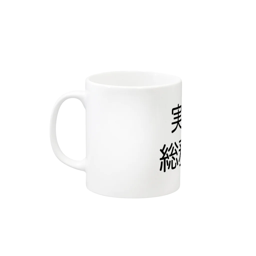 ハサラダキサイクの実態のない総務委託契約 Mug :left side of the handle