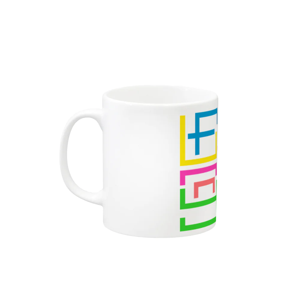 親子設計 ruchire 『知育文字』のネオンカラー『funnyオモシロイおもしろい』 Mug :left side of the handle