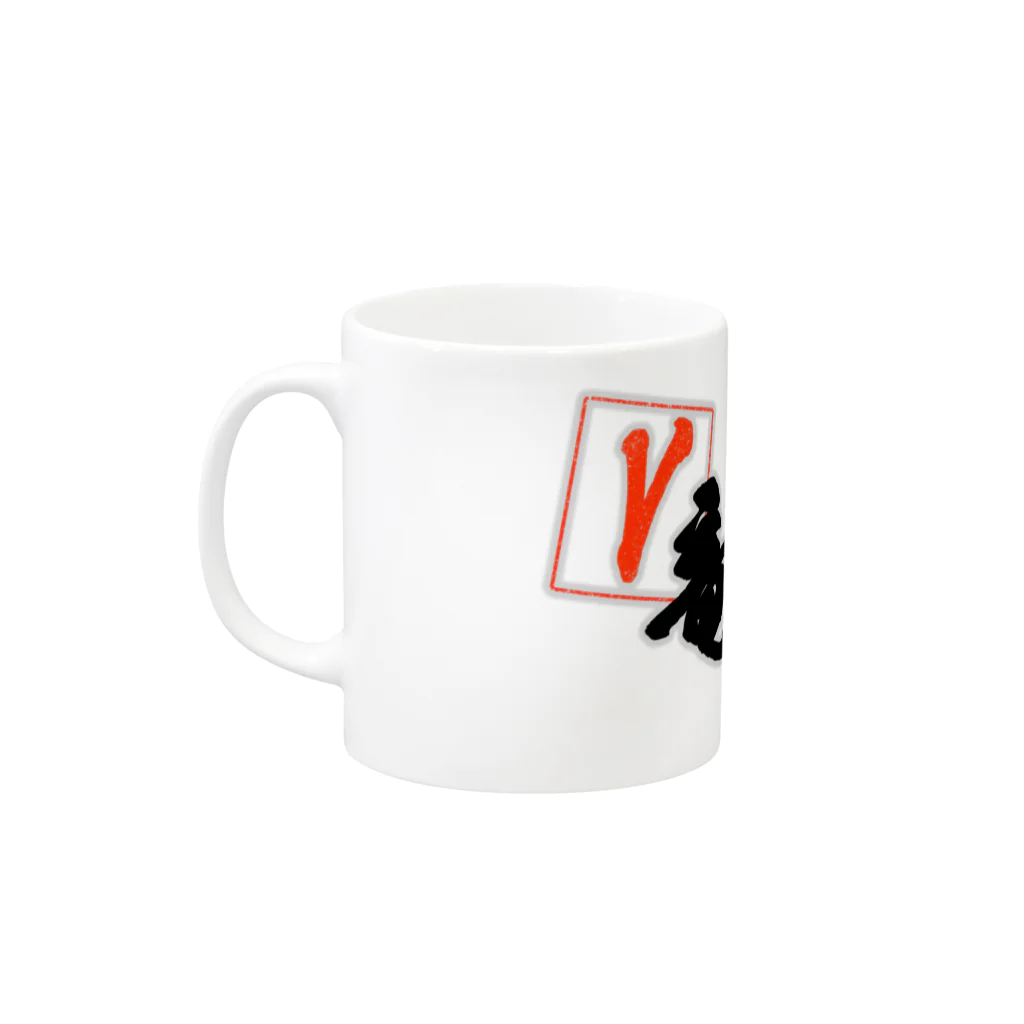 公人直人@国家公務員系VtuberのV竜王戦 Mug :left side of the handle