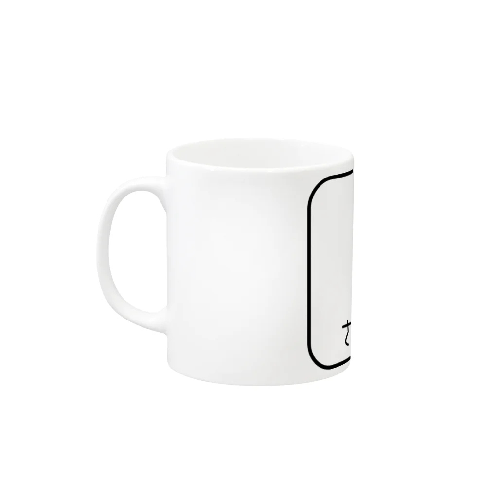 Phobby Meleのさんばーだーど族 Mug :left side of the handle