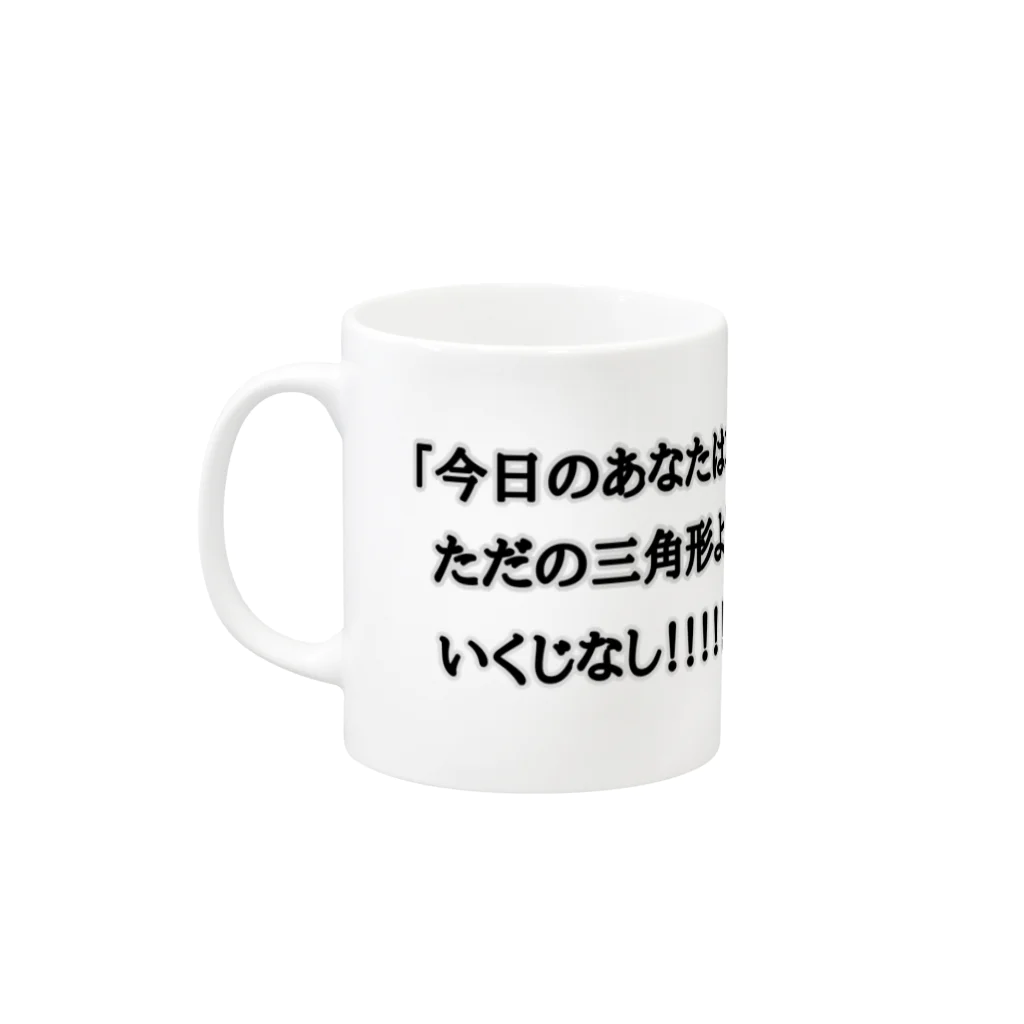 ダイナマイト87ねこ大商会の夢の中で言われて衝撃を受けた マグカップの取っ手の左面