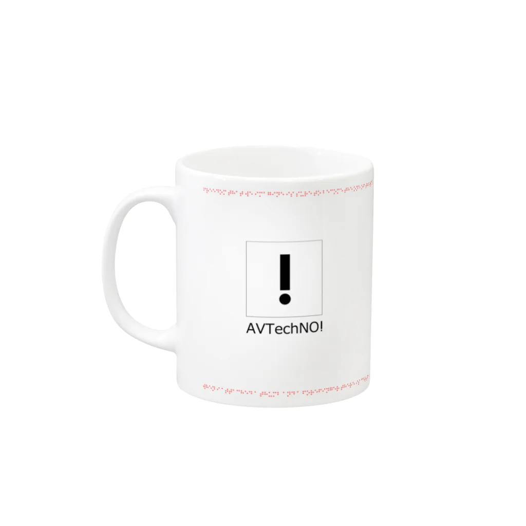 AVTechNO!のAVTechNO!logo(white) マグカップの取っ手の左面