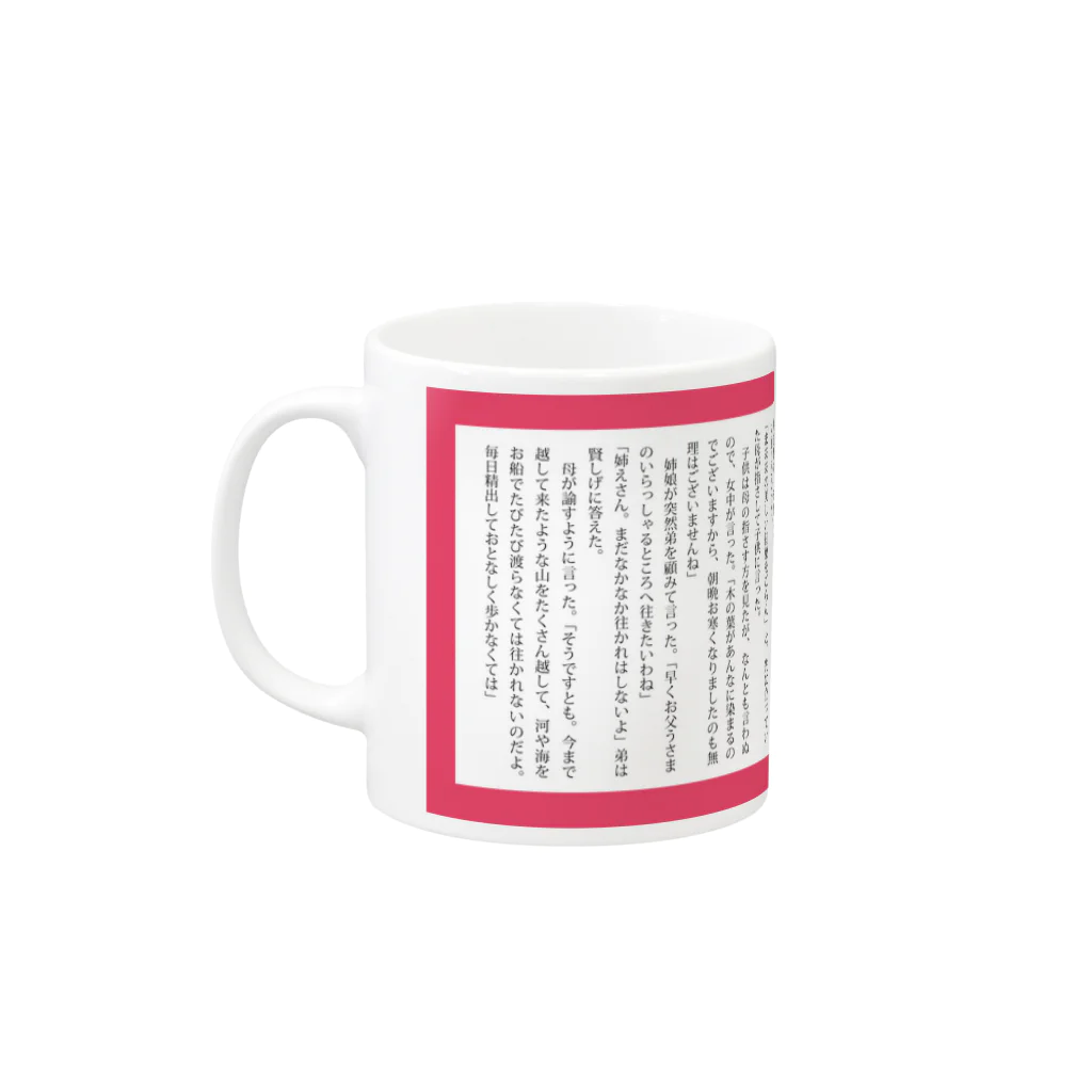 3out-firstの山椒大夫 Mug :left side of the handle