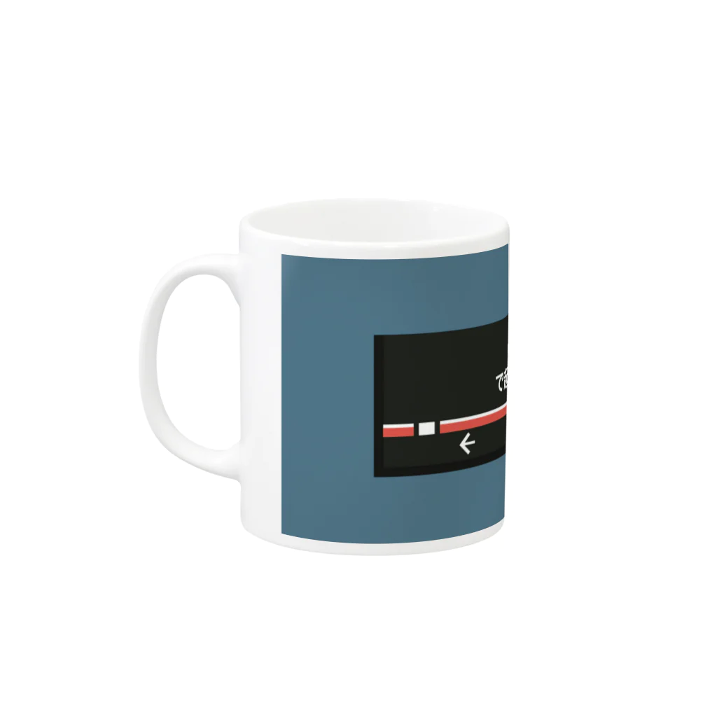 三重殺サードの店の用賀を乗り過ごしたくない Mug :left side of the handle