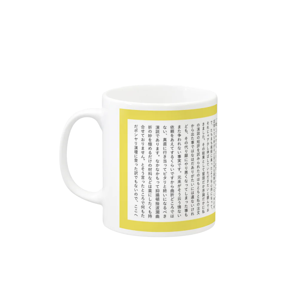 3out-firstの現代日本の開化 Mug :left side of the handle