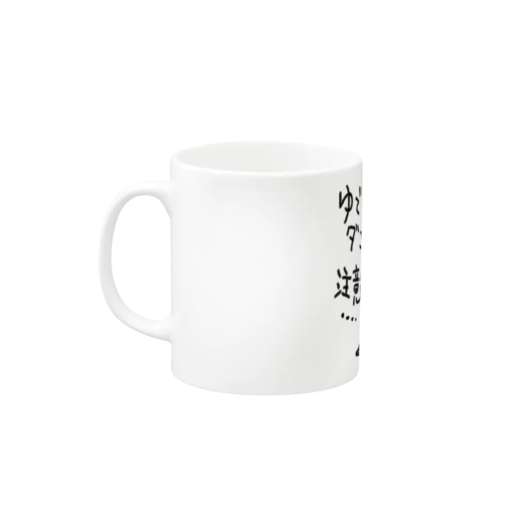 hujikingのゆでダコ注意！ Mug :left side of the handle