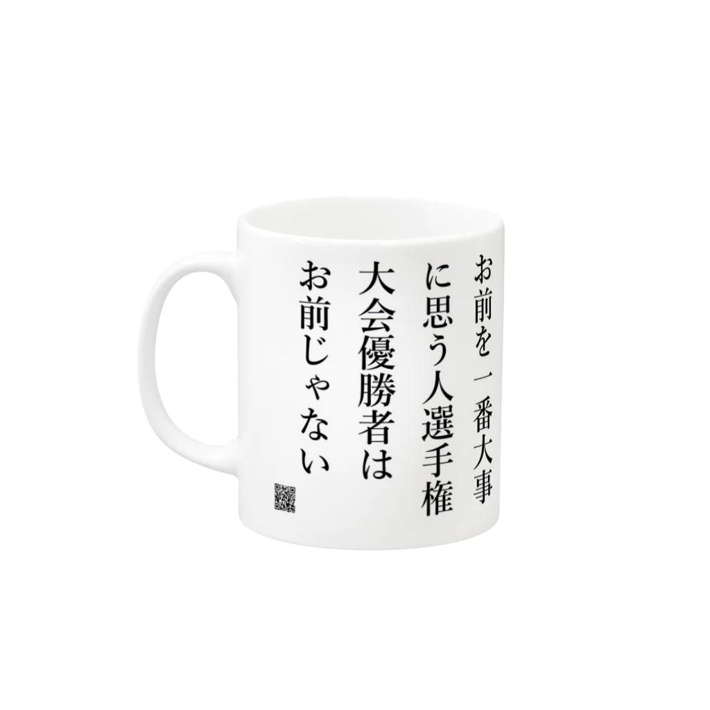 たつみそうきち＠人間国宝ブロガーになるのお前を一番大事に思う人選手権大会優勝者は Mug :left side of the handle