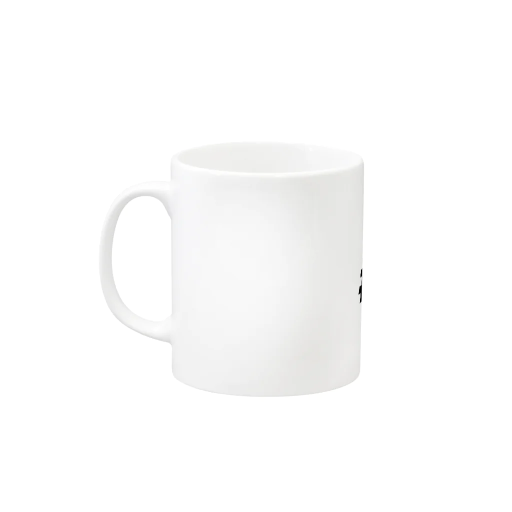 サトオの#NoWar　黒文字 Mug :left side of the handle