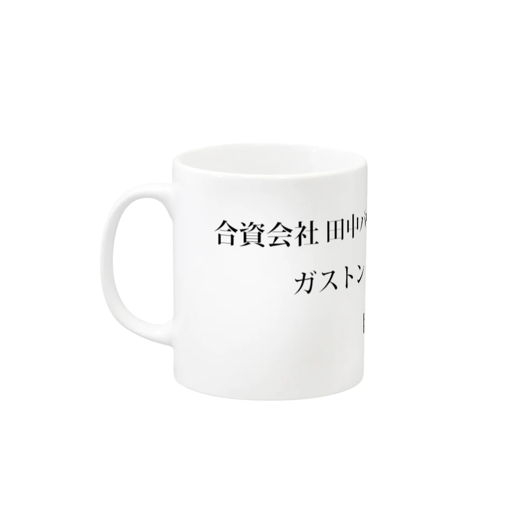 A-craftのおじのおかしやのビラ Mug :left side of the handle