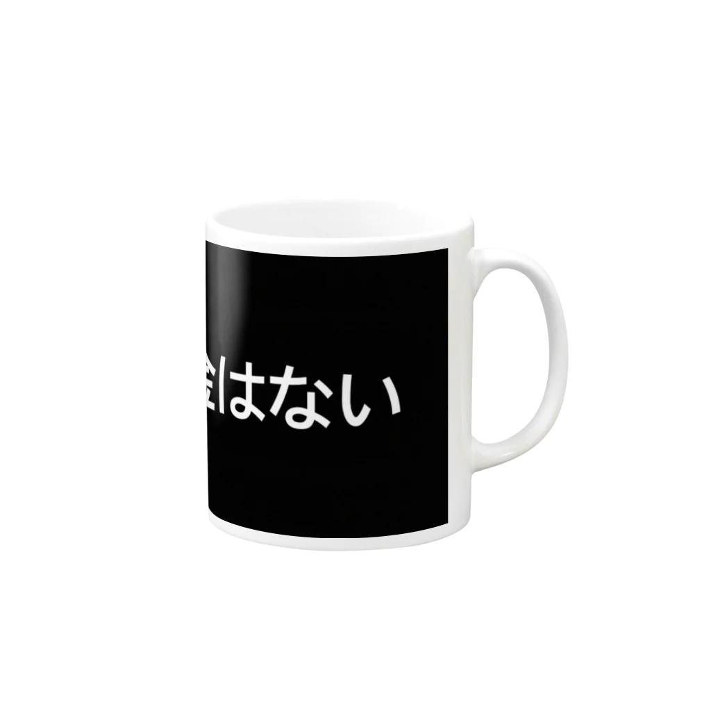 ジャパニーズドリームの金はない Mug :right side of the handle