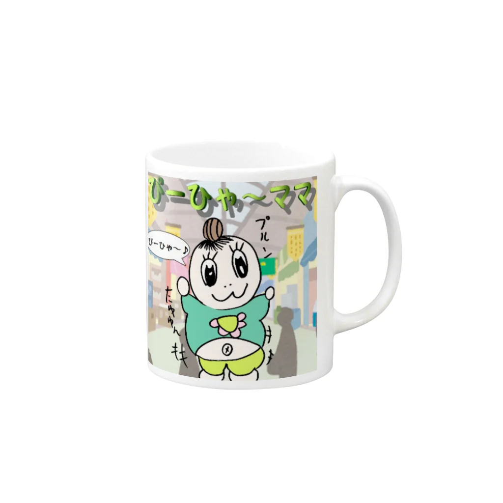 (ともくん)グッズ販売ページのぴ～ひゃ～ママン日用雑貨 Mug :right side of the handle