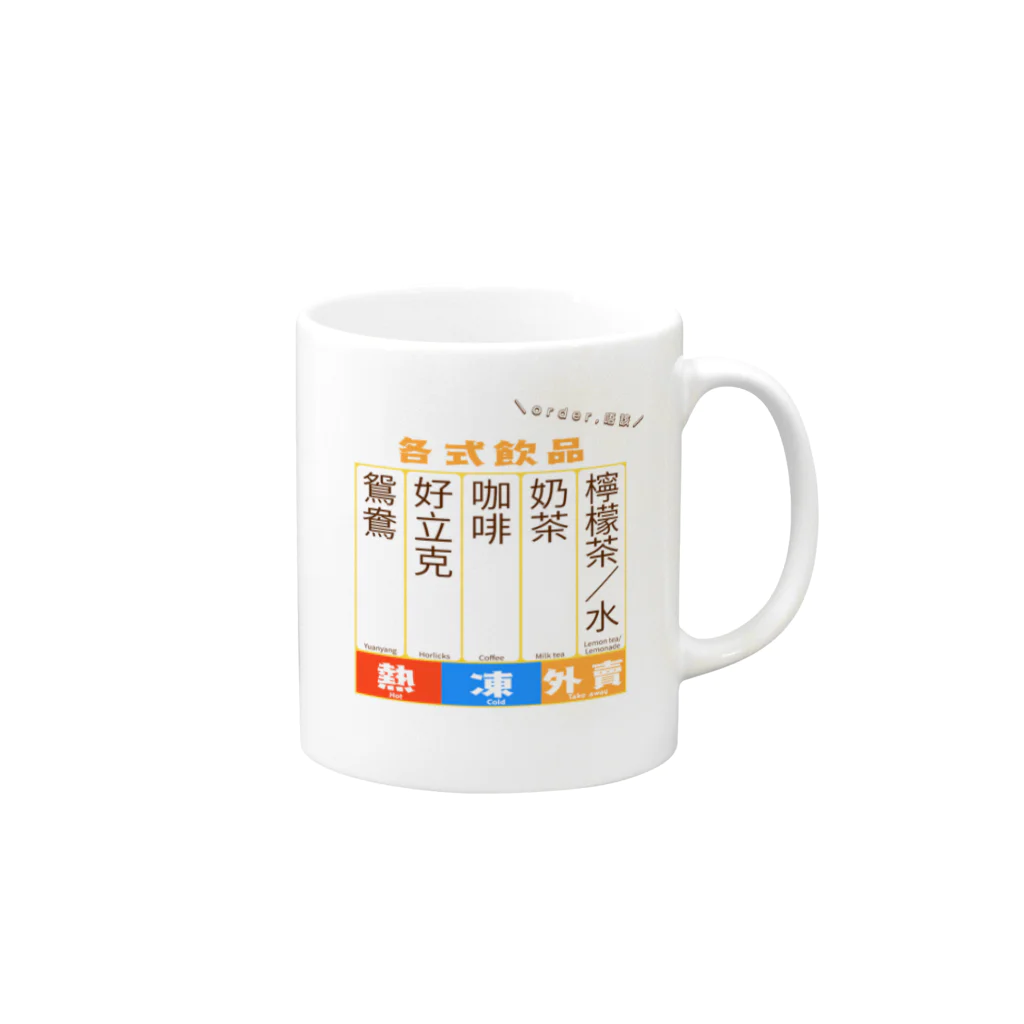 香港情景の指差し香港メニュー Mug :right side of the handle