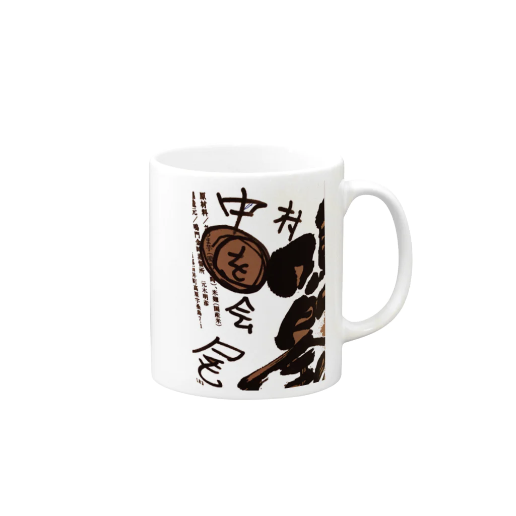 watashinonahaの中を会 Mug :right side of the handle