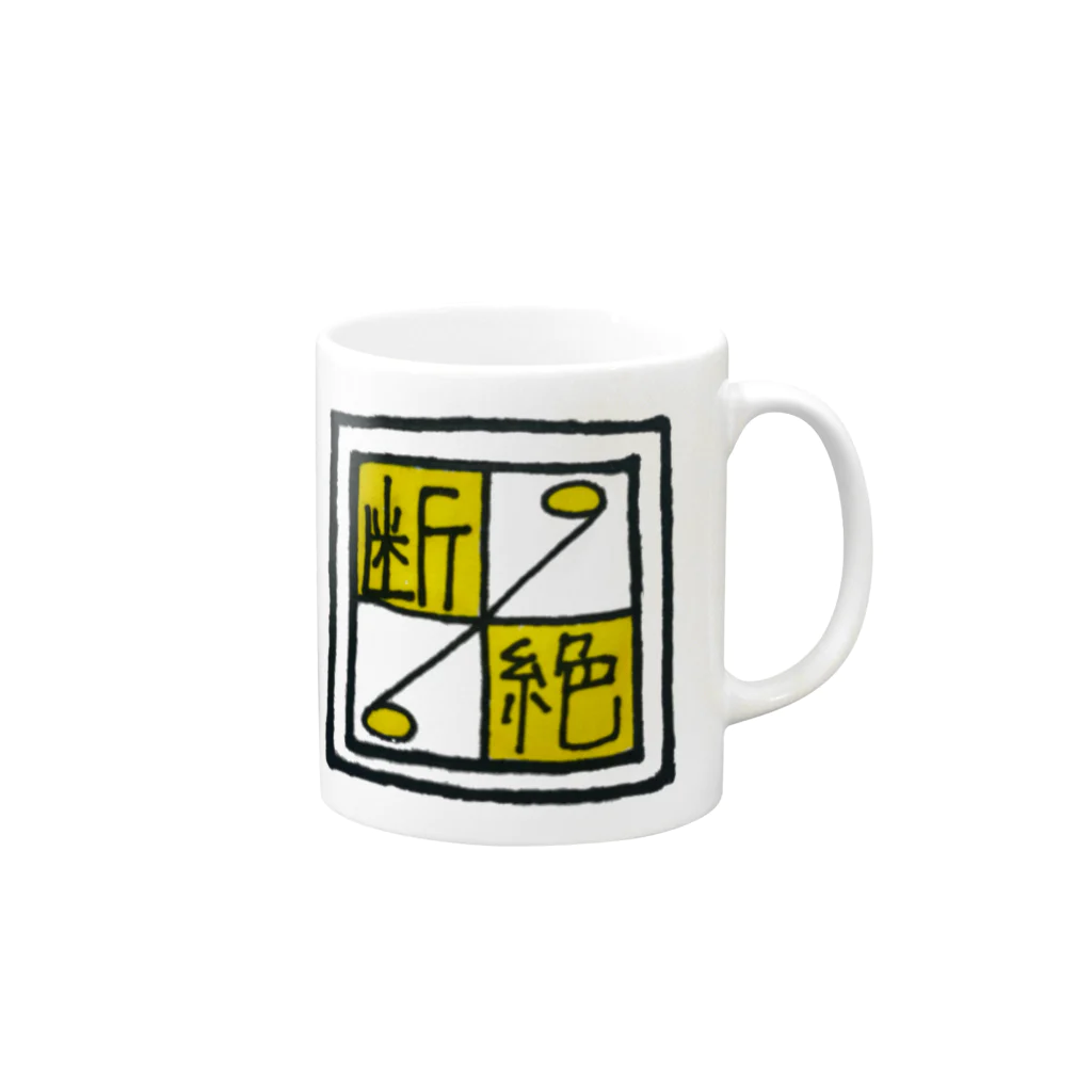 risAの断絶しちゃった☆ Mug :right side of the handle