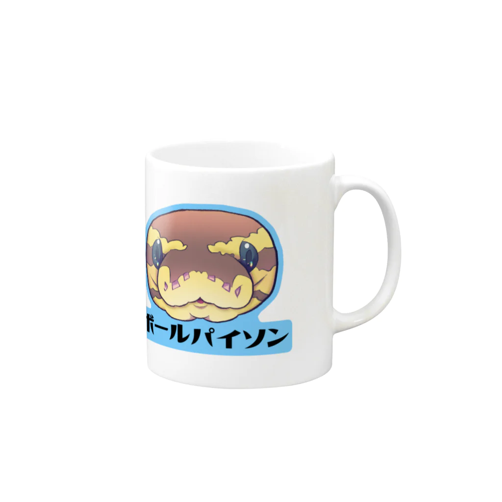 にくきうのおみせのボールパイソン Mug :right side of the handle