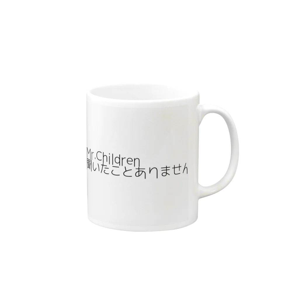 山本のミーハーじゃないという自意識 Mug :right side of the handle