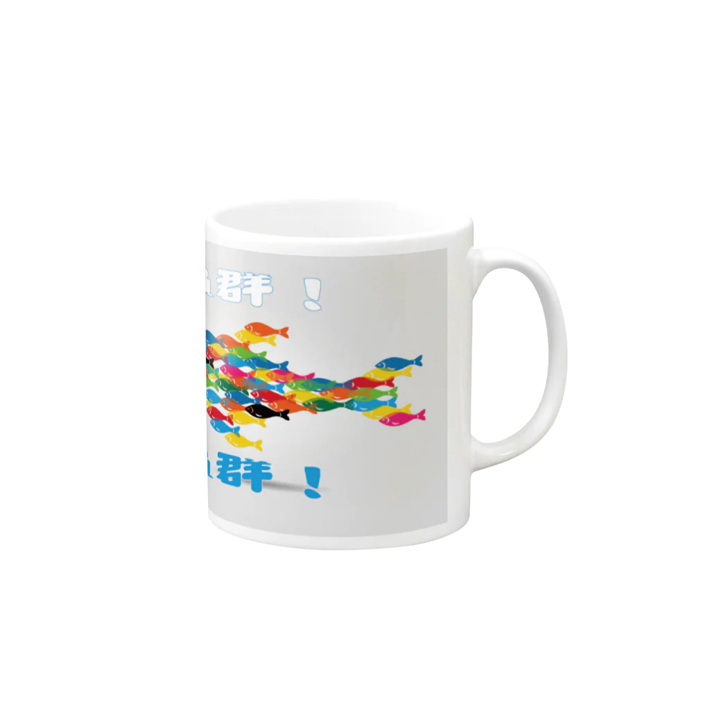 NOMAD-LAB The shopの魚群！ Mug :right side of the handle