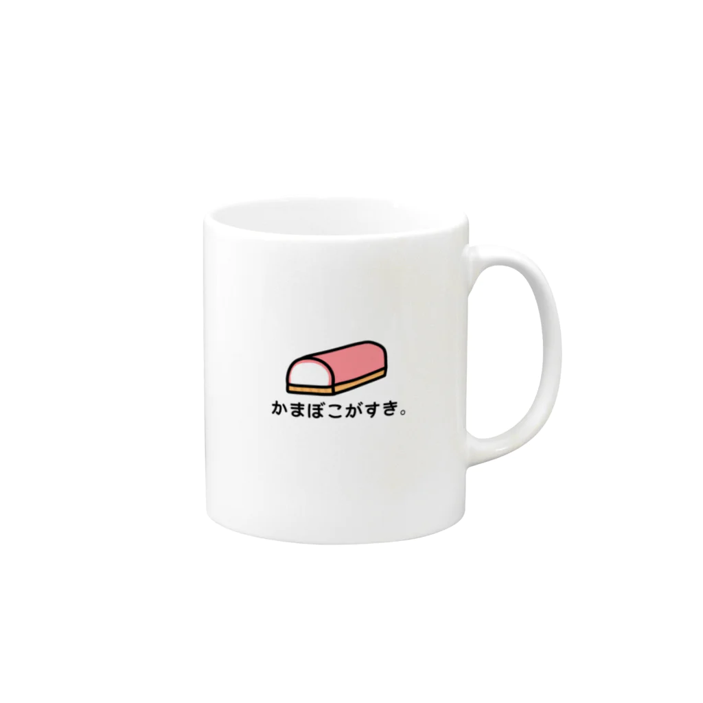 すきなたべもの。のかまぼこがすき。 Mug :right side of the handle