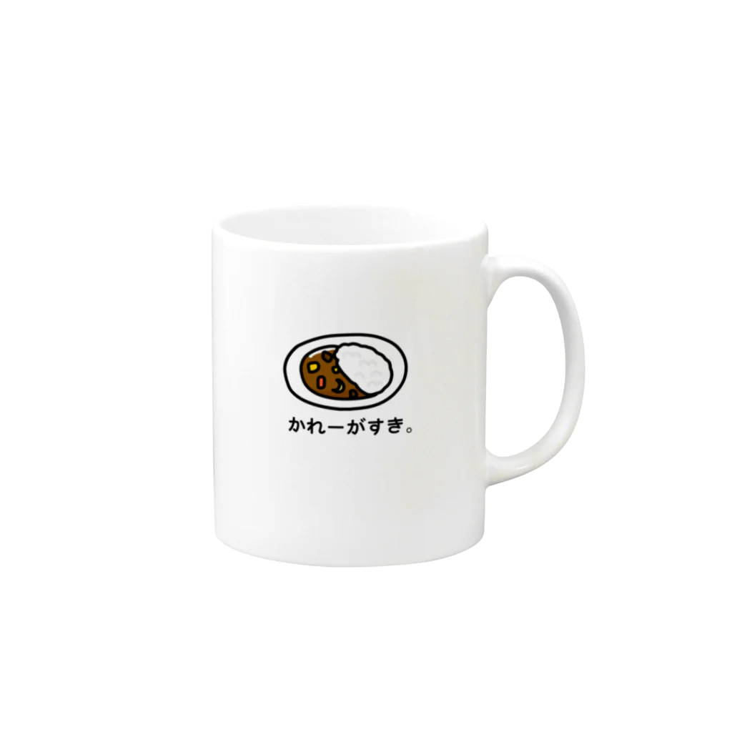 すきなたべもの。のかれーがすき。 Mug :right side of the handle