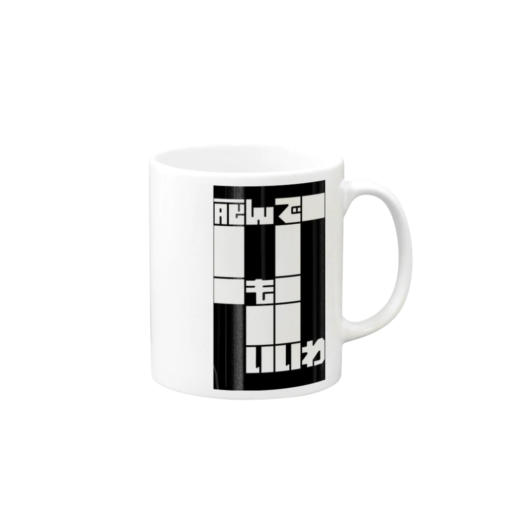 ink,sの告白③ネガ Mug :right side of the handle