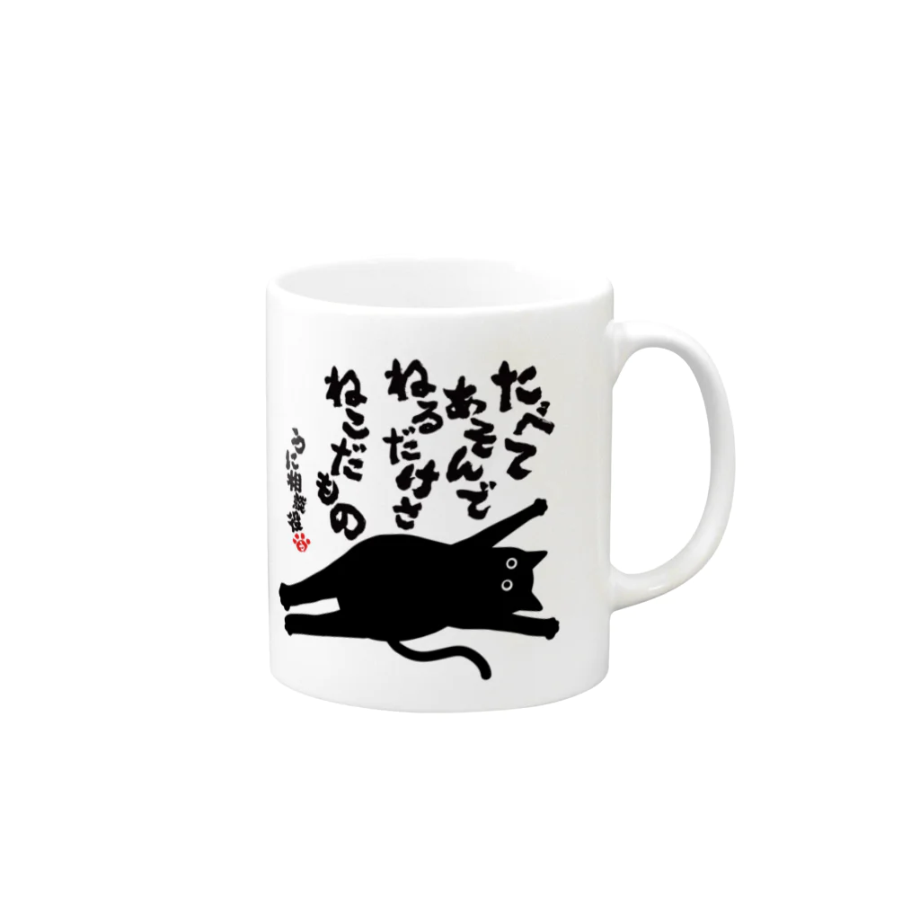 にこねこ【保護猫の保育園】のうに相談役名言マグ Mug :right side of the handle