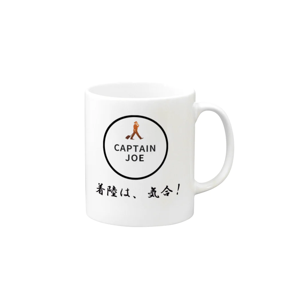 CAPTAIN_JOEのCAPTAIN  JOE 『着陸は、気合！』マグカップ マグカップの取っ手の右面