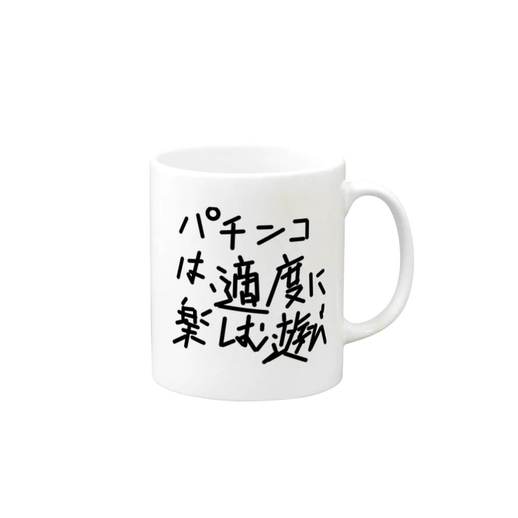 ochiko428のパチンカスの戒め Mug :right side of the handle