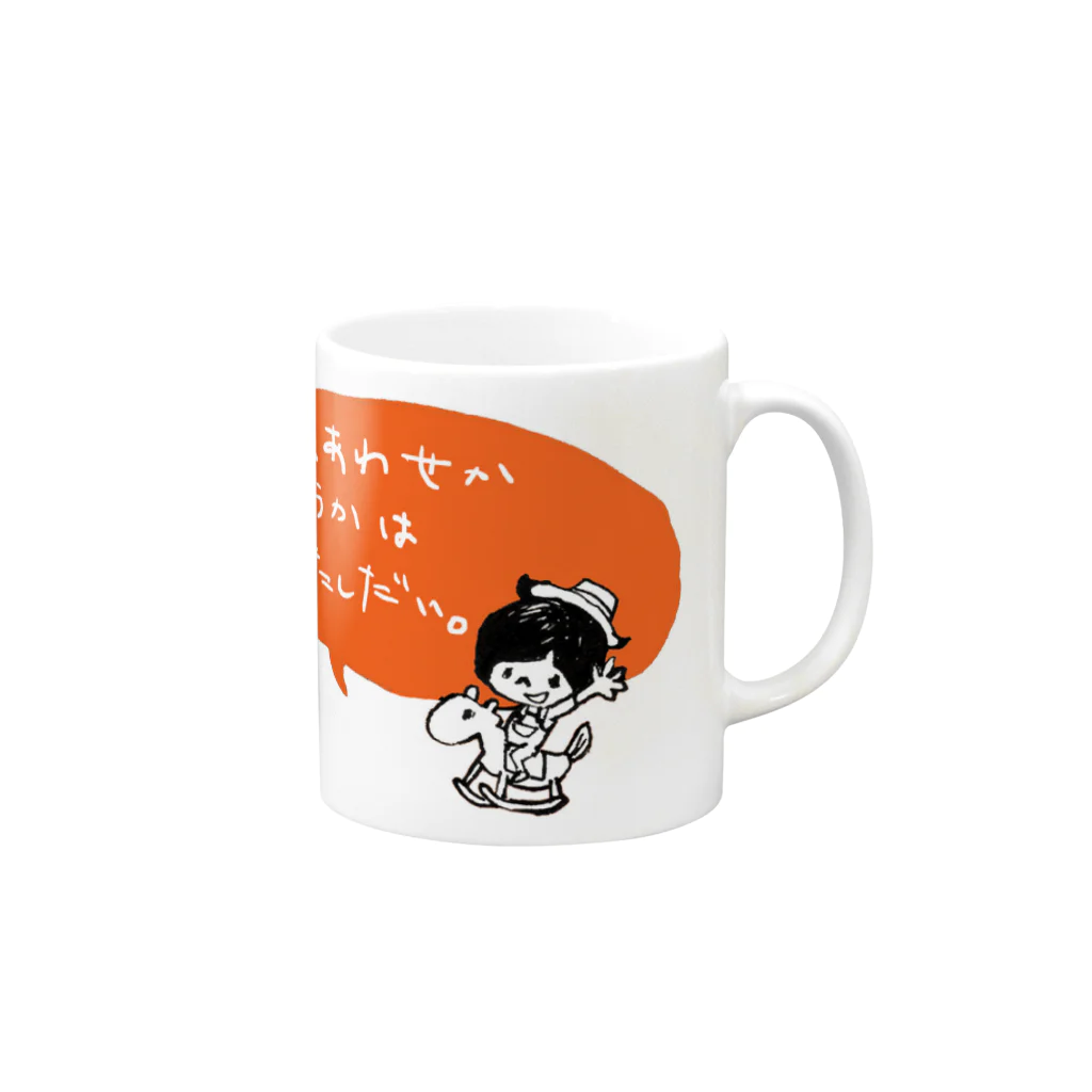 しあわせかどうかはあなたしだいのしあわせかどうかはあなたしだい Mug :right side of the handle