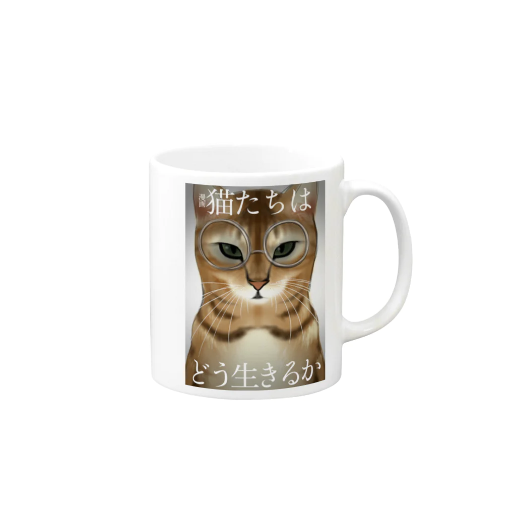 まるの猫たちはどう生きるか Mug :right side of the handle