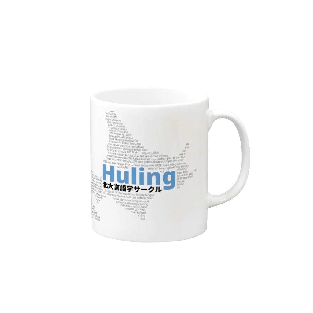 北大言語学サークル Hulingの北大言語学サークル Huling 公式グッズ Mug :right side of the handle