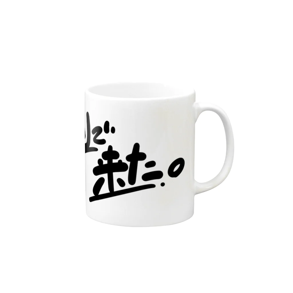 山形屋米店のチャリで来た。 Mug :right side of the handle