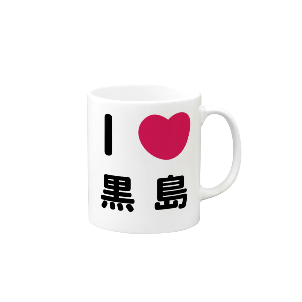 ハロー! オキナワのI 💗 黒島 Mug :right side of the handle
