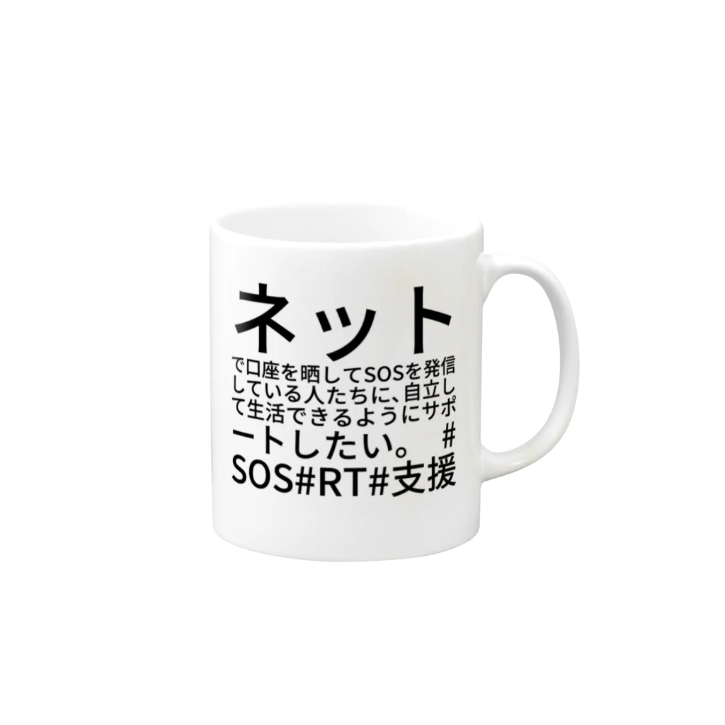 ミラくまの生活に困窮している人をサポートしたい Mug :right side of the handle