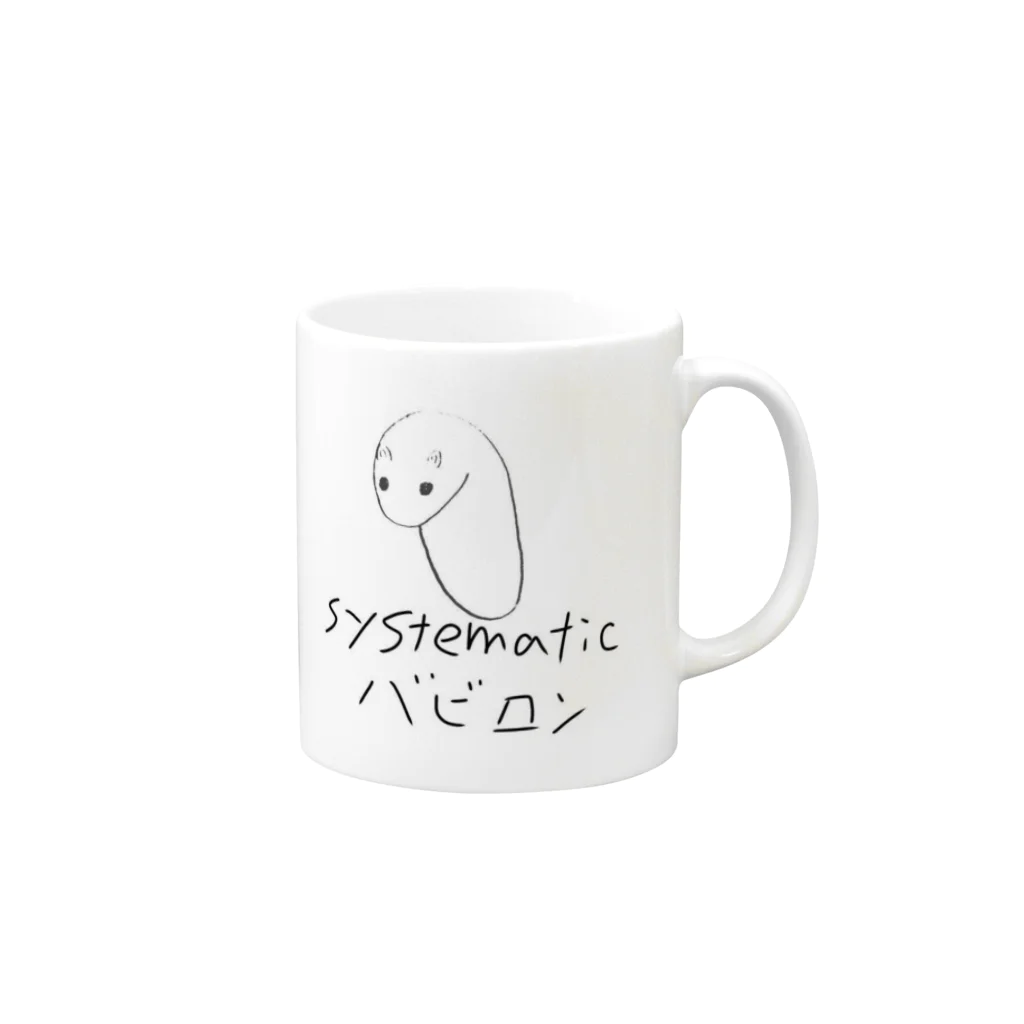 品の無い貴族のsystematicバビロン Mug :right side of the handle