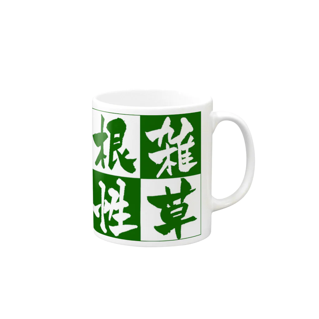 鎹のイノスケの雑草根性 Mug :right side of the handle